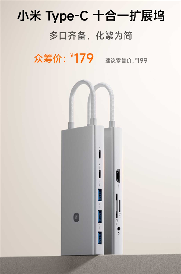 179元 小米Type-C十合一扩展坞发布：USB 3.0、100W快充