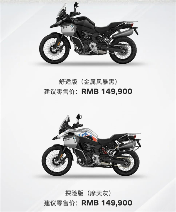 12.59万起 宝马四款摩托车中国齐上市：旗舰ADV首秀
