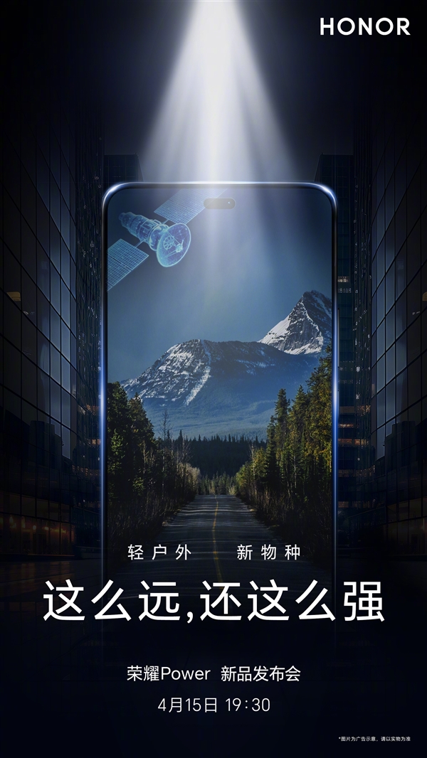 真正的续航怪兽！荣耀Power核心配置出炉：8000mAh巨无霸电池、骁龙7 Gen3芯片