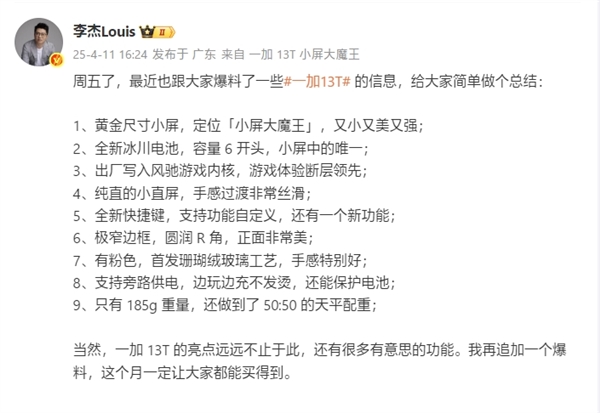 6.3英寸小屏大魔王！一加13T本月发售：官方自曝9大亮点