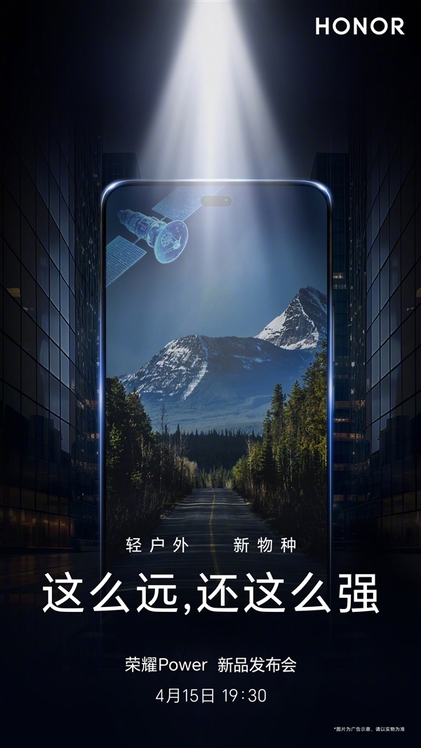 行业第一款8000mAh续航巨无霸！荣耀Power今日发布：配置汇总来了