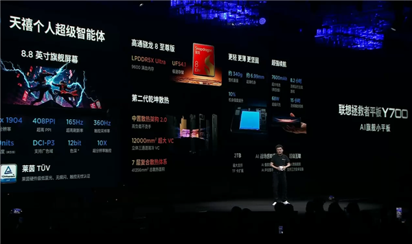 国补2804元起！联想拯救者平板Y700四代发布：首发骁龙8至尊版 8.8英寸性能小钢炮