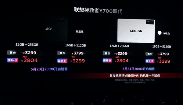 国补2804元起！联想拯救者平板Y700四代发布：首发骁龙8至尊版 8.8英寸性能小钢炮