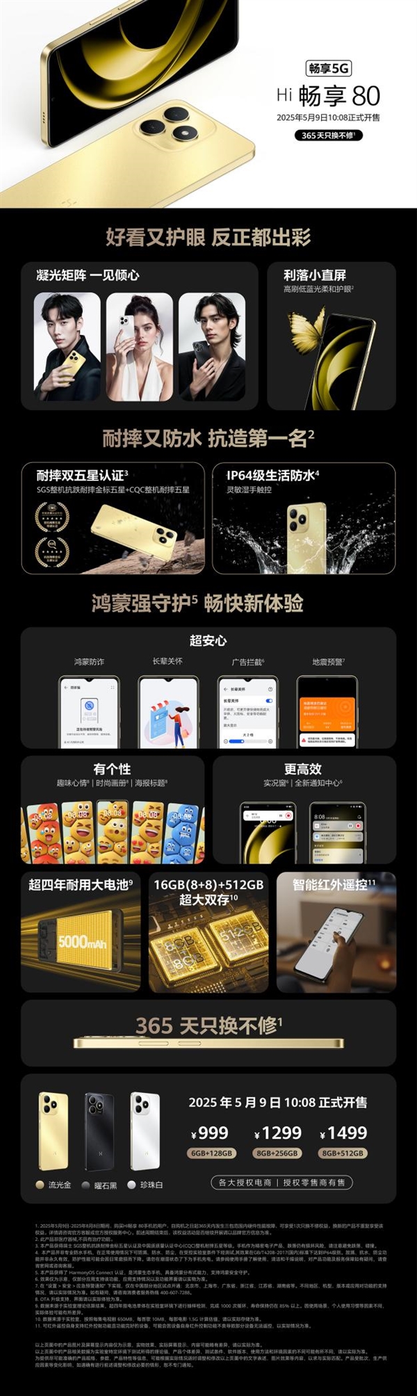 四年耐用电池+365天只换不修！鸿蒙生态Hi畅享 80系列上市 国补到手850元起