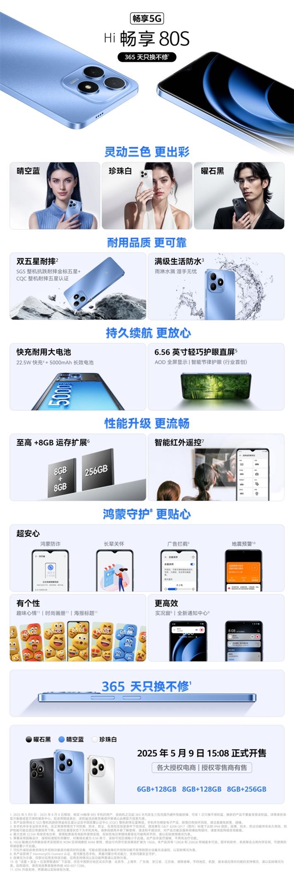 四年耐用电池+365天只换不修！鸿蒙生态Hi畅享 80系列上市 国补到手850元起