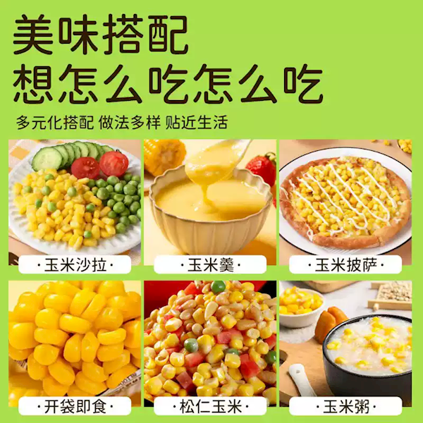 吉林农投旗下 配料表只有玉米！田本部水果玉米粒大促：13.9元到手1.2斤
