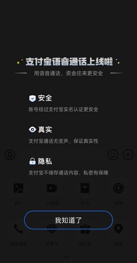 支付宝上线语音通话功能：头像下方显示对方真实姓名