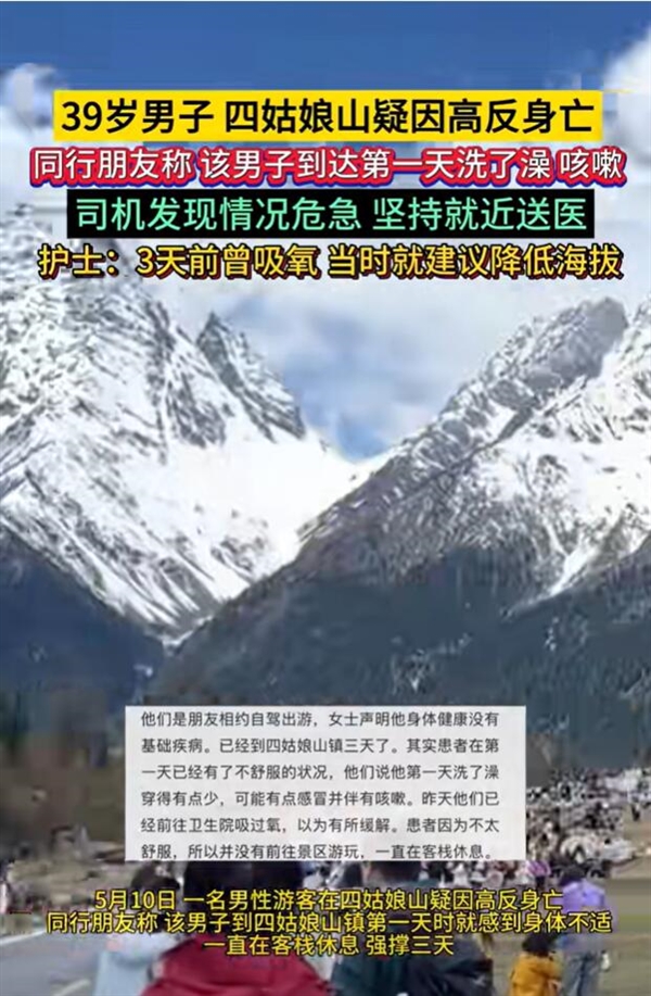 疑因高反身亡：男子第1天洗了澡