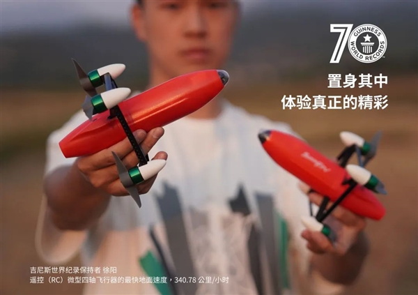 自重仅247克：中国大学生自制世界最快微型无人机！