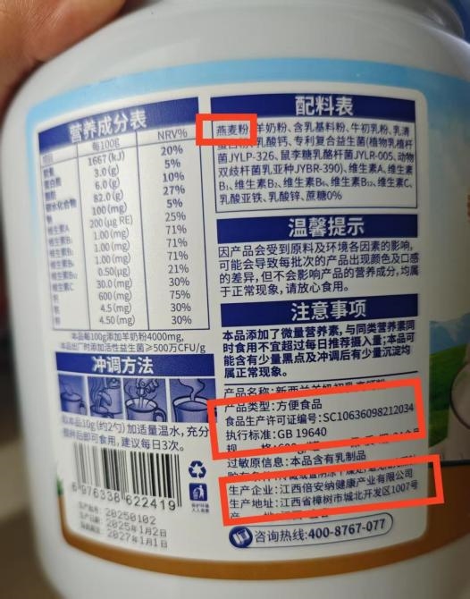 “胖东莱”直播间被曝光：“进口奶粉”实为方便食品