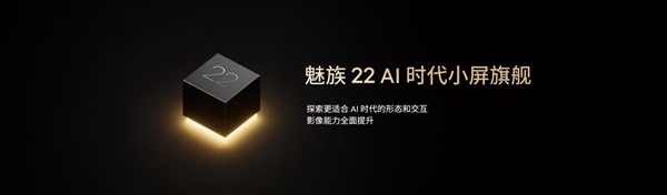 魅族22未发布先遭造谣抹黑！官方回应：法务部已介入