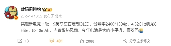最强游戏小钢炮！红魔电竞小平板搭载骁龙8至尊版+内置风扇