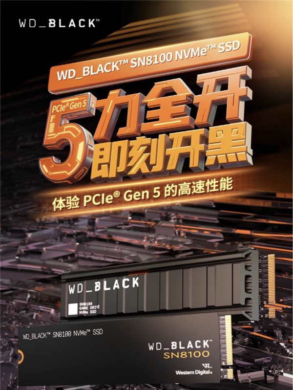 【众测招募】最强SSD WD_BLACK SN8100邀您参与体验