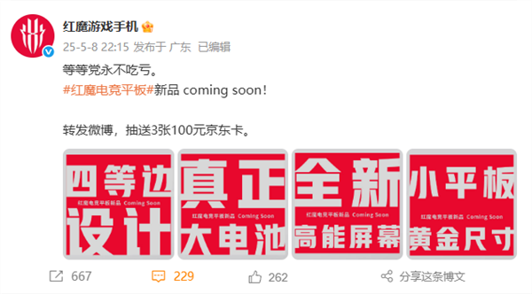 最强游戏小钢炮！红魔电竞小平板搭载骁龙8至尊版+内置风扇