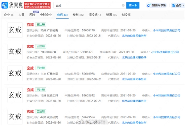 雷军官宣小米自研造芯 小米玄戒公司已公布数百项专利