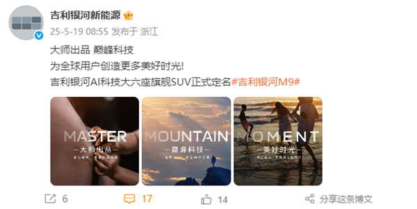 吉利银河大六座SUV定名“M9” 网友疑惑：为何不叫星舰9