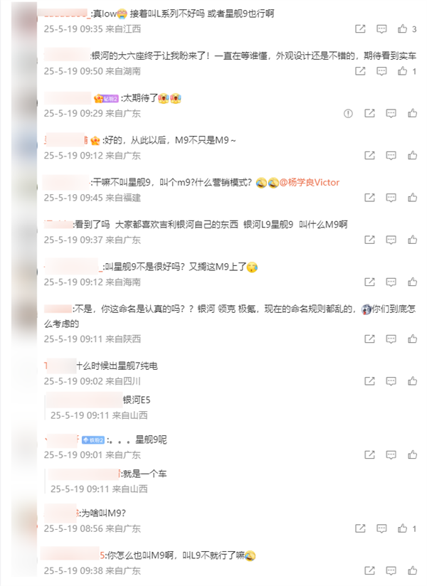 吉利银河大六座SUV定名“M9” 网友疑惑：为何不叫星舰9