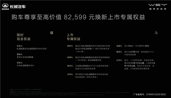 全系Hi4四驱、标配激光雷达！魏牌蓝山焕新版上市：29.98万起