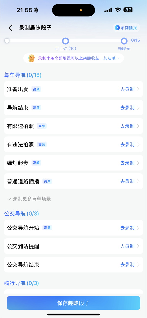 高德地图上线“自制语音包”：把爱的人的声音录成语音包