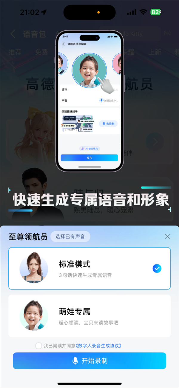 高德地图上线“自制语音包”：把爱的人的声音录成语音包