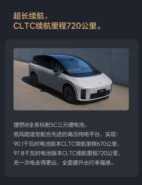 理想i8电池信息首次曝光！三大亮点提前看