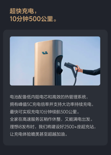 理想i8电池信息首次曝光！三大亮点提前看