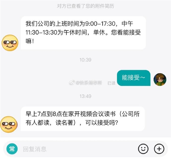 公司要求员工早7点开视频读孟子 回应：学好了管理团队不成问题