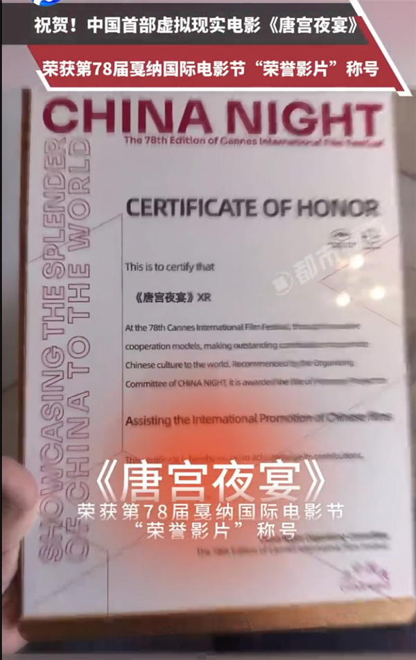 不愧001号“龙标”！中国首部虚拟现实电影《唐宫夜宴》戛纳电影节获奖  