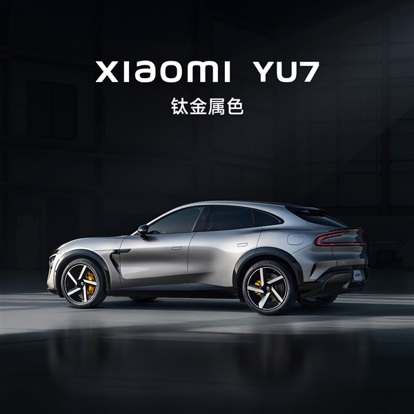 小米YU7新添钛金属色！和宝石绿比 你更喜欢哪款