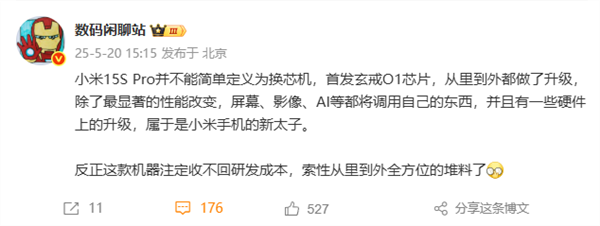 首发玄戒O1芯片！小米15S Pro今晚发布：堆料到收不回成本