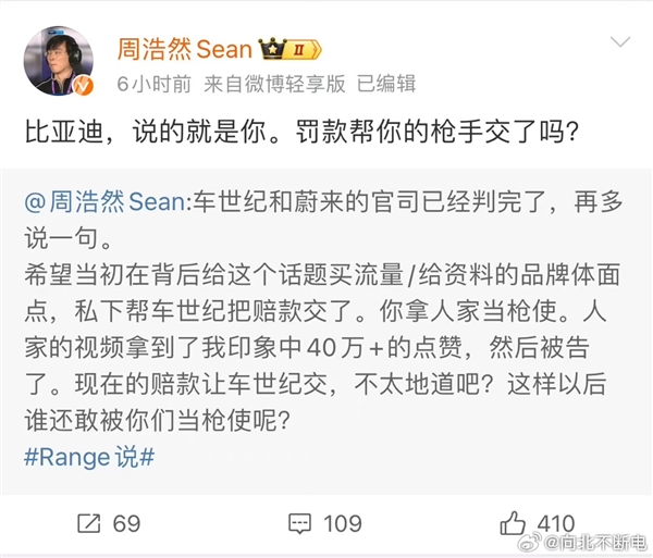 造谣比亚迪操控自媒体诋毁蔚来 博主正式向比亚迪道歉
