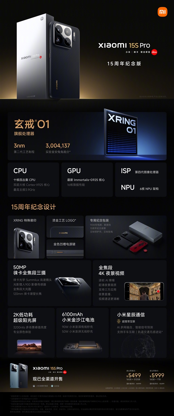首发自研3nm玄戒O1 性能看齐第一梯队！小米15S Pro发布：5499元起
