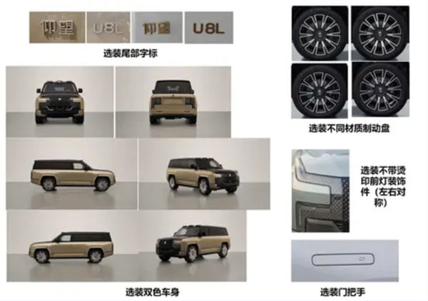 全尺寸行政豪华SUV！比亚迪仰望U8L申报：气场不输路虎揽胜
