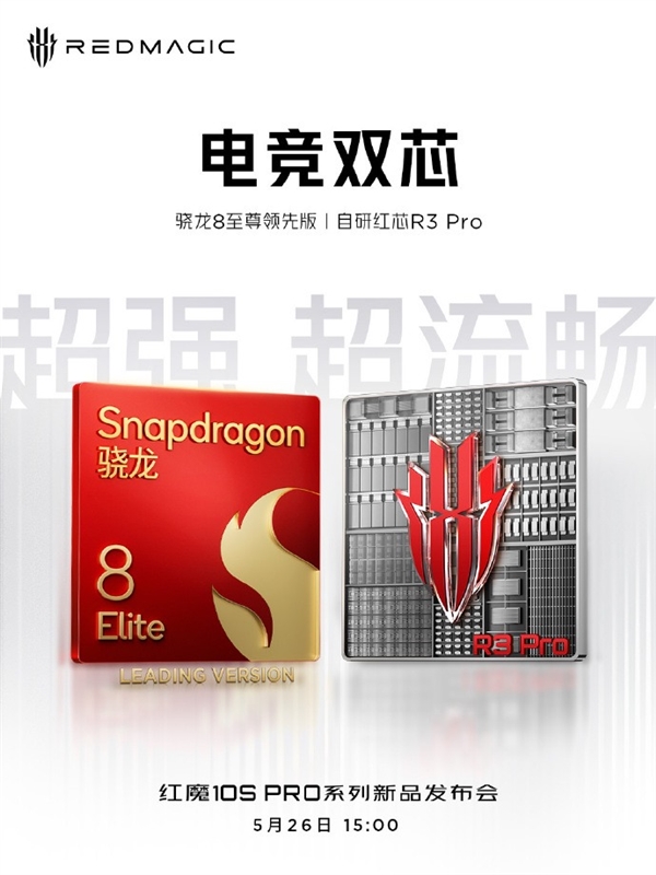 真全面屏教科书！红魔10S Pro系列前瞻：屏幕、性能和续航全面拉满