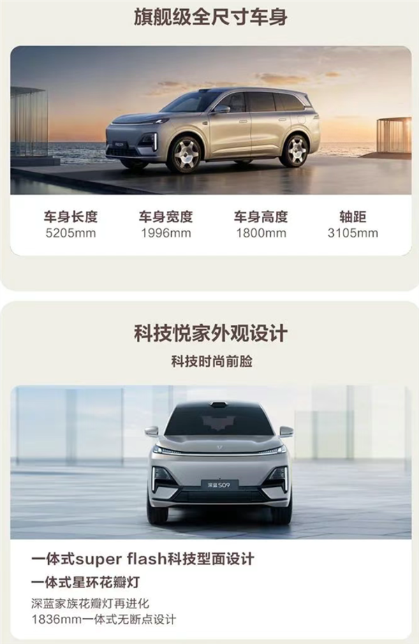 最便宜的9系家用旗舰SUV！深蓝S09上市：23.99万起