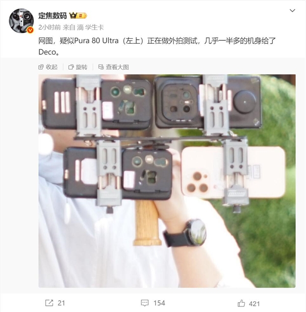 鸿蒙影像之王！华为Pura 80 Ultra真机曝光：硕大相机模组极其醒目