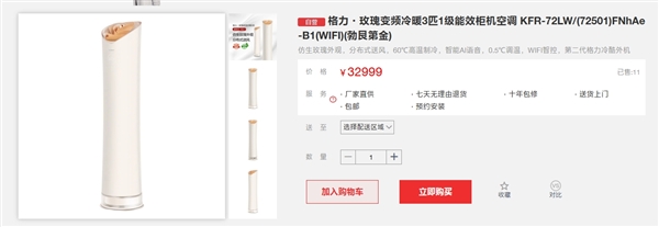 董明珠回应玫瑰空调土：每个人审美不一样！很多人都说好