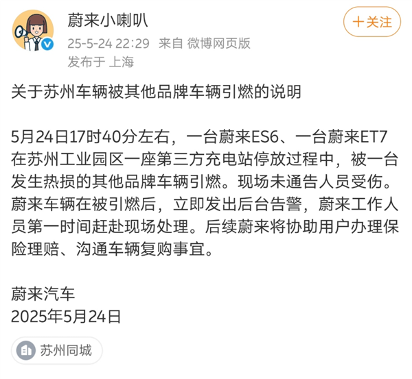 荣威充电中起火 两台蔚来、一台小米SU7被引燃！蔚来官方通报