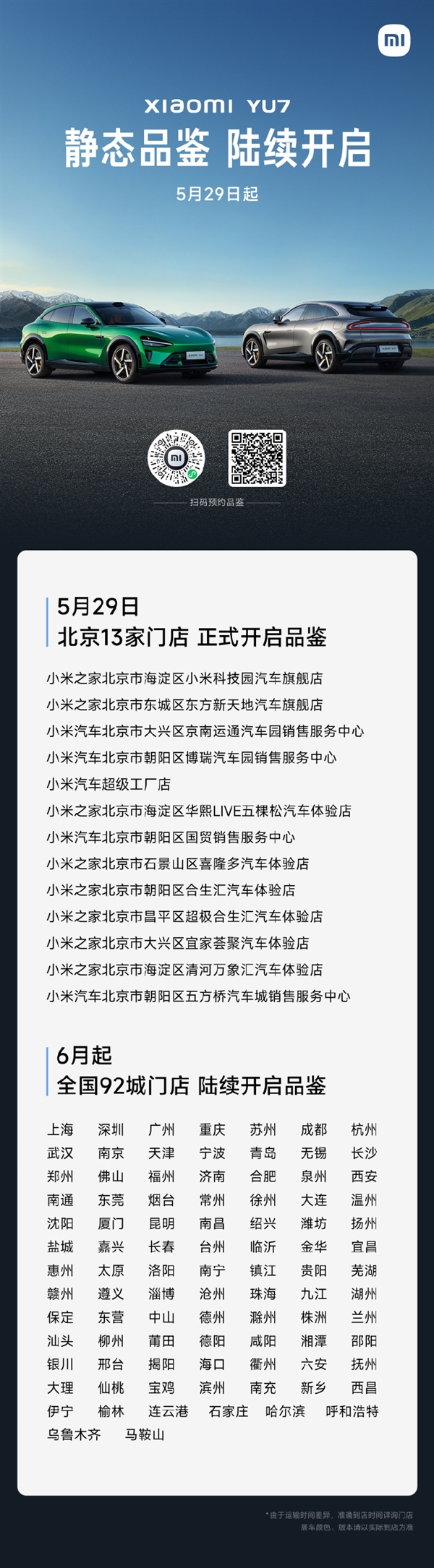 急死人还是不开门！小米YU7门店展车开启“静态品鉴赏车模式”