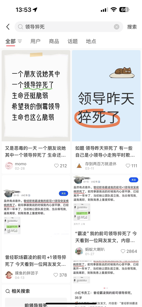 “诅咒领导猝死”正在收割第一波流量红利
