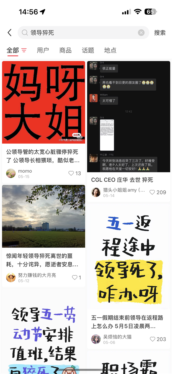 “诅咒领导猝死”正在收割第一波流量红利