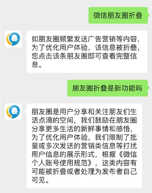 微信朋友圈新增“折叠”功能 腾讯客服：为了优化用户体验