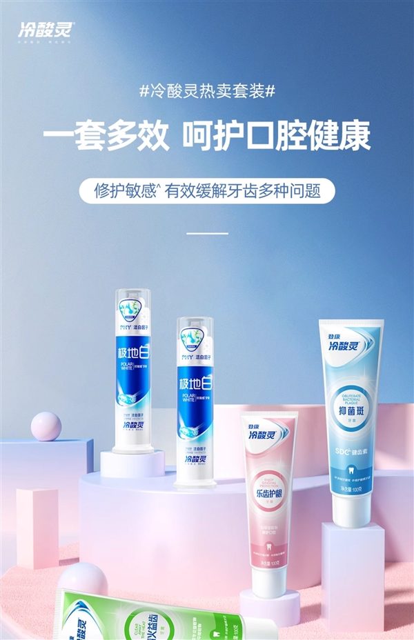 美白、抑菌、降火！冷酸灵旗舰店发车：26.9元到手5支正装牙膏