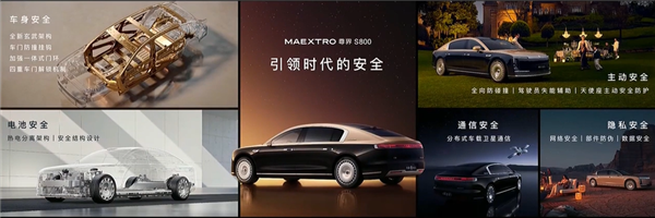 尊界S800到底有多安全 余承东：引领时代！