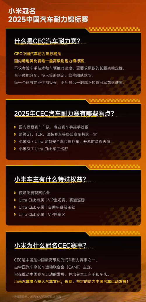 小米中国汽车耐力锦标赛明日开赛：SU7 Ultra出任安全车、医疗车