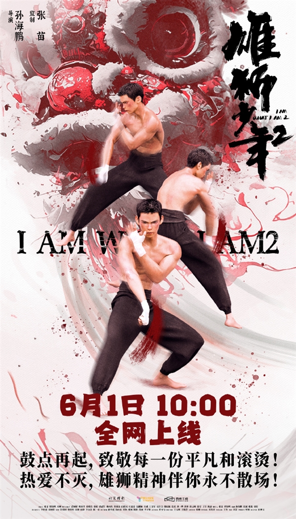 8.5高分国漫！《雄狮少年2》网播定档6月1日：登陆腾讯视频、优酷