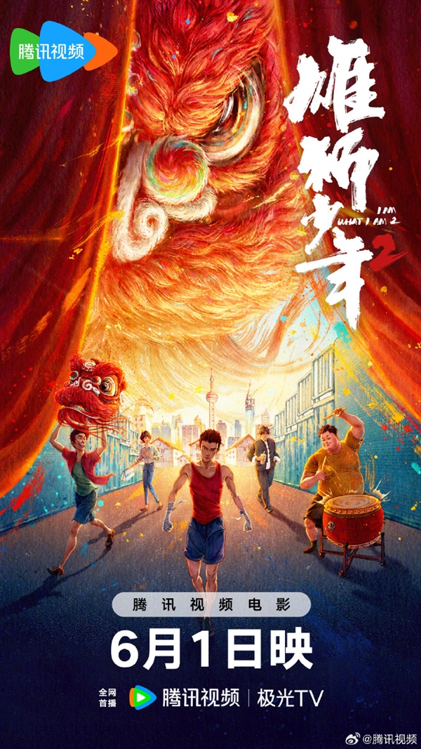 8.5高分国漫！《雄狮少年2》网播定档6月1日：登陆腾讯视频、优酷