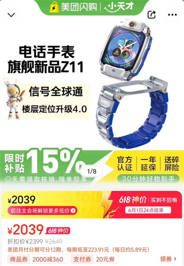 今年618 我踩进了美团做的局