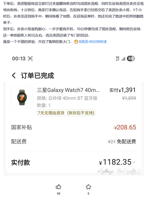 今年618 我踩进了美团做的局