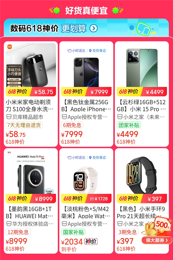 今年618 我踩进了美团做的局